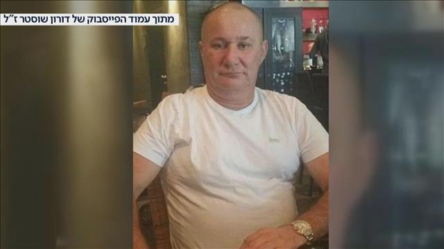 דורון שוסטר