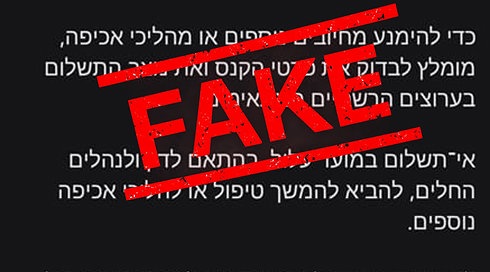 אזהרת המשטרה