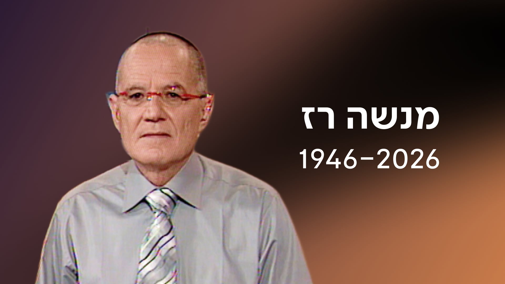 מנשה רז