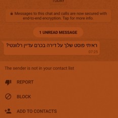 התכתבות ווטסאפ