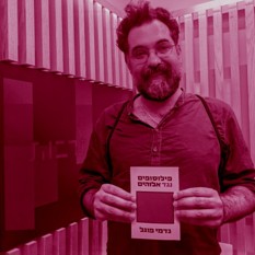 ג'רמי פוגל