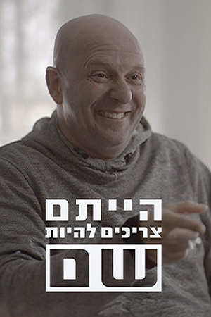 Poster Image Small 239X360 הייתם צריכים להיות שם
