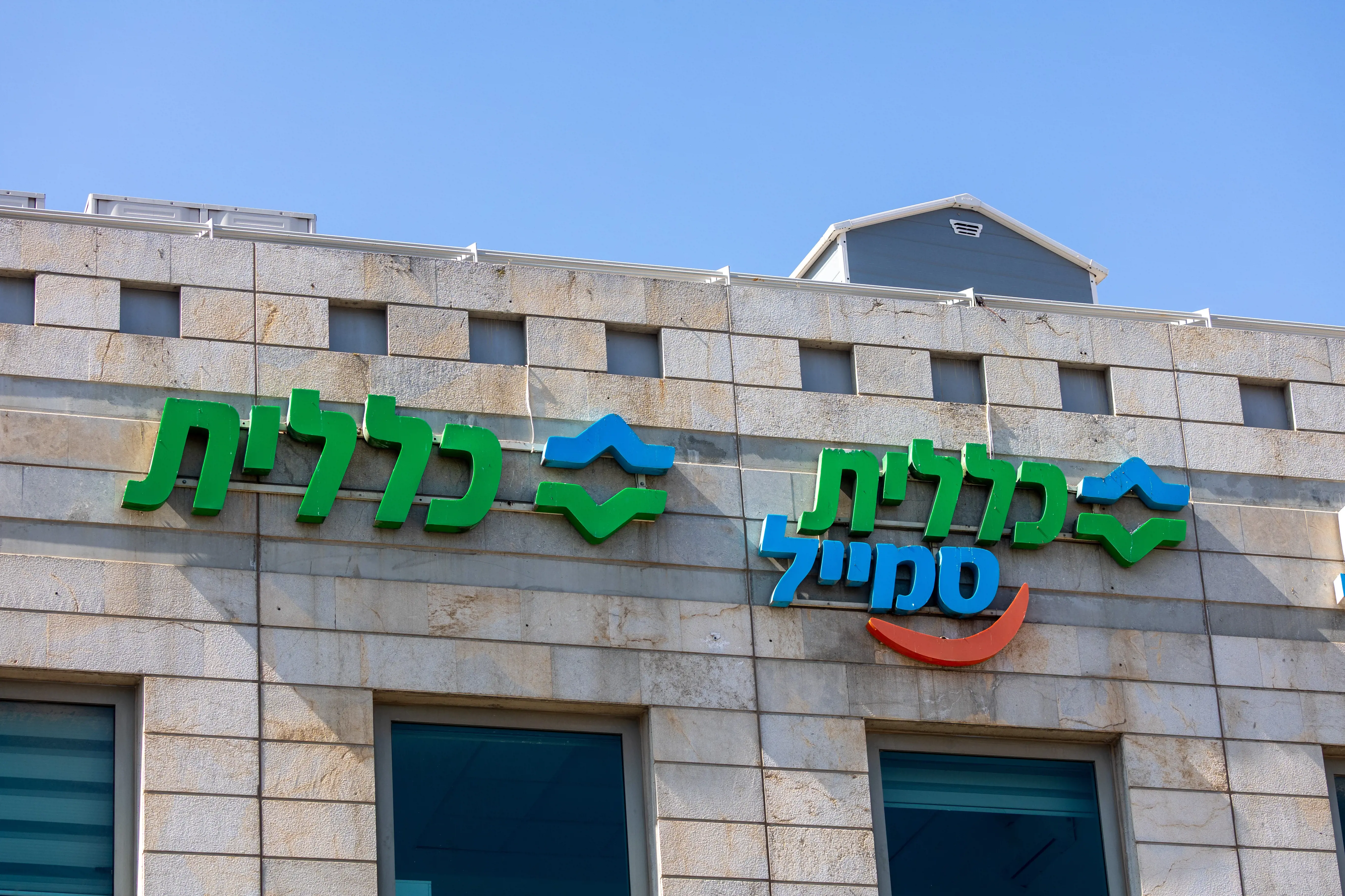 קופת חולים כללית, ארכיון
