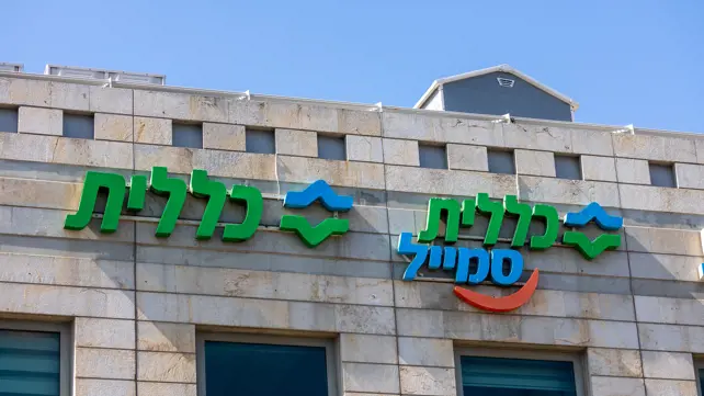 קופת חולים כללית, ארכיון
