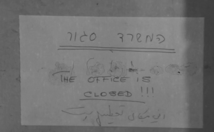 המשרד סגור