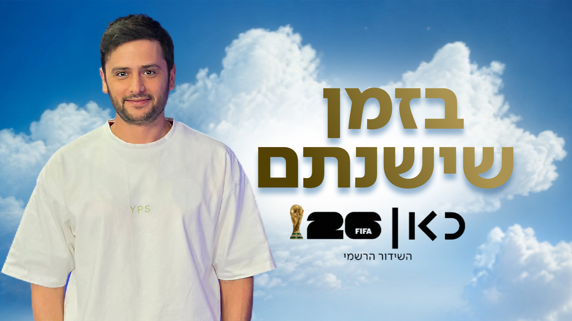 169 With Logo 1920X1080 בזמן שישנתם 7בזמן שישנתם