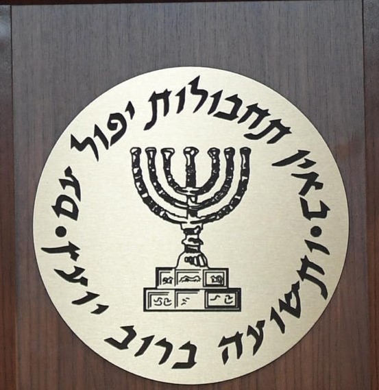 לוגו המוסד