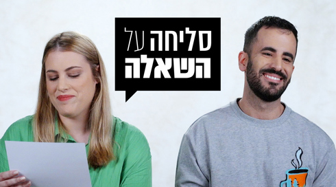 סליחה על השאלה