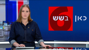 כאן בשש | 13.01.25