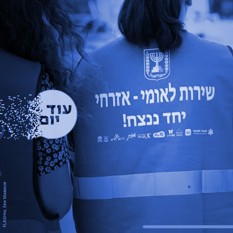NE4087 Squer 550 Blue שירות לאומי