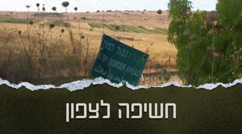 חשיפה לצפון 1920 1080 עם לוגו 2