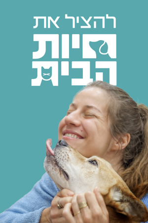 להציל את חיות הבית 3