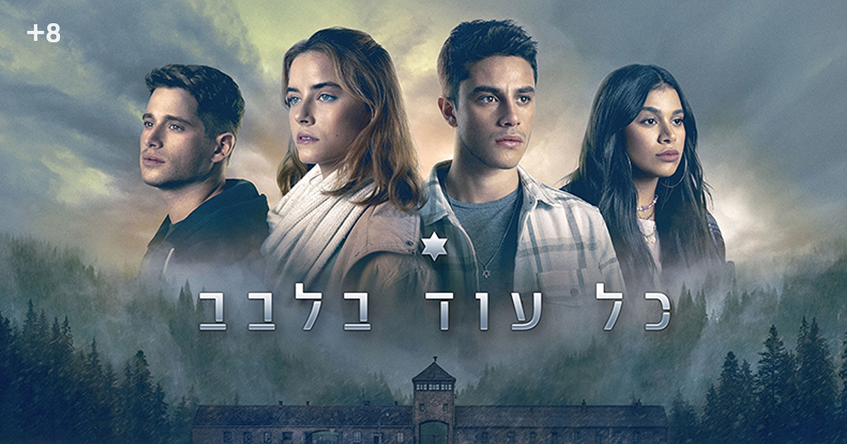כל עוד בלבב