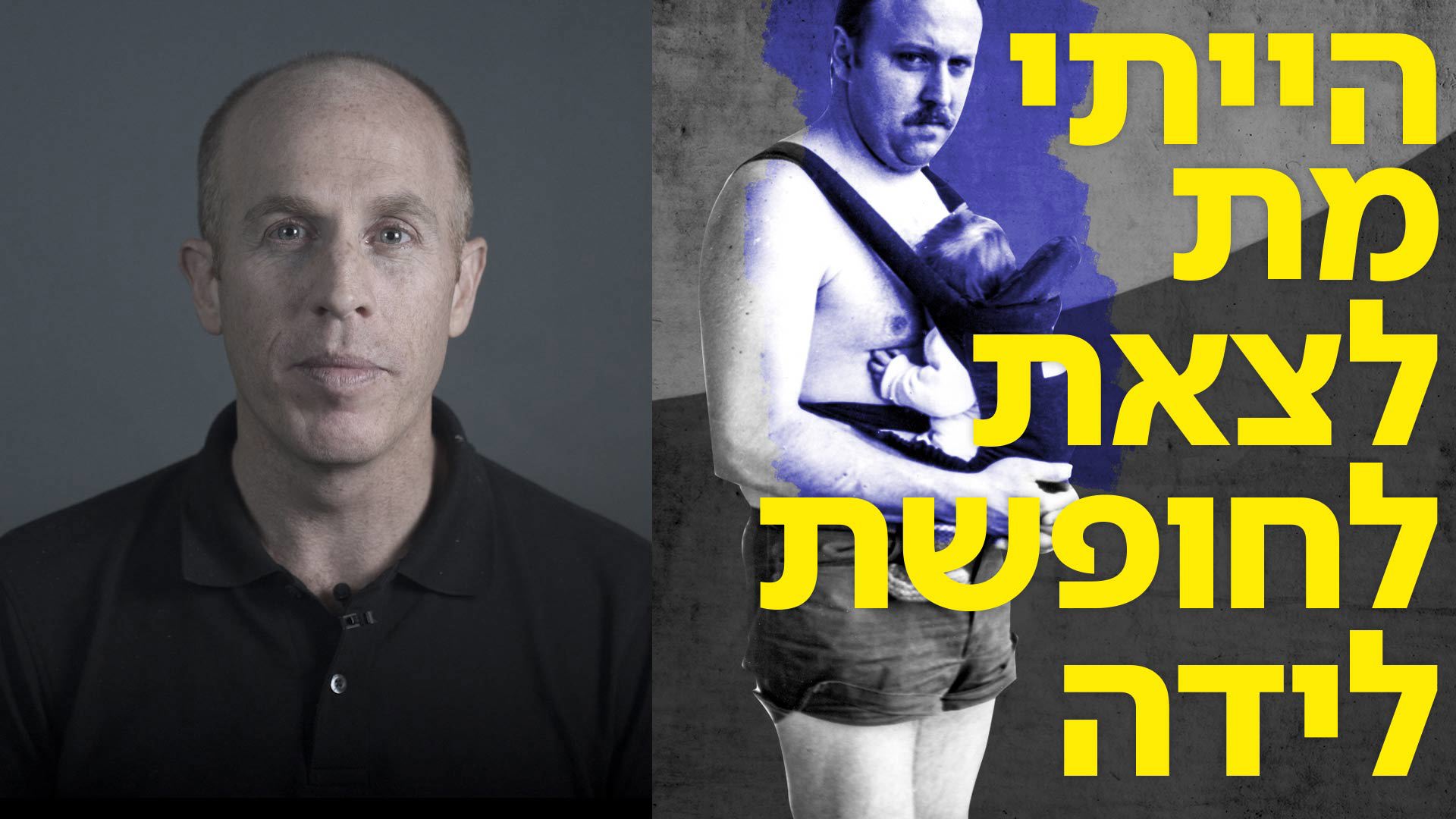 אור ענבי. מת לצאת לחופשת לידה