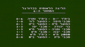 משחק השבת | עונה 86/87, מחזור 06
