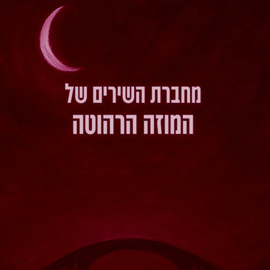 שירת הבינה