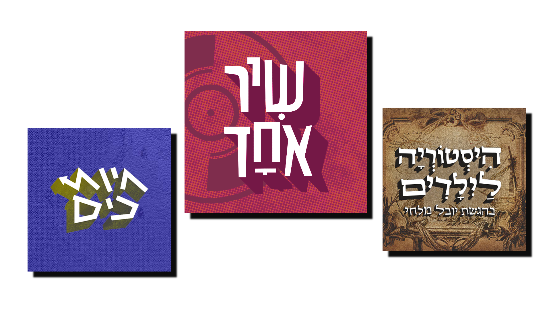 הסכתים
