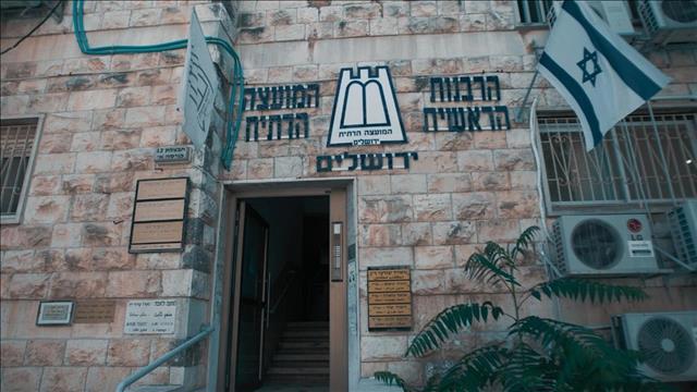 בניין הרבנות הראשית בירושלים, 2016