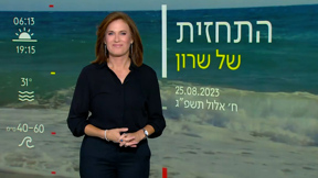 התחזית 25.08