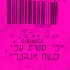 כרטיס חניה  עם ציטוט משיר של אלתרמן
