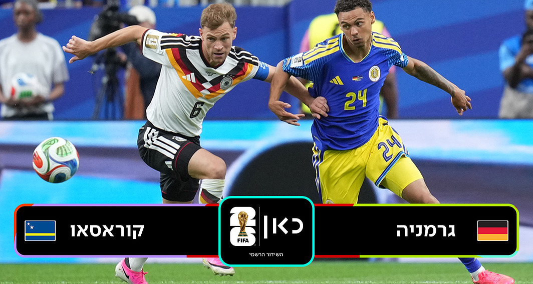 גרמניה נגד קוראסאו | תקציר