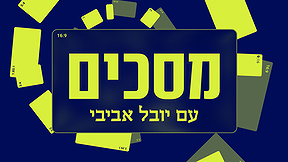 מסכים