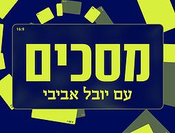 מסכים