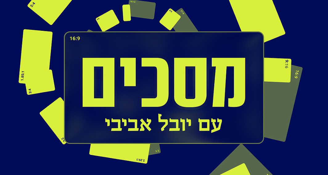 מסכים