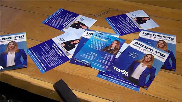 יערה שפירא/ שבוע לפריימריז 