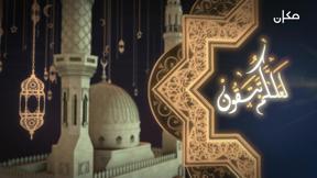لعلكم تتقون