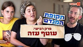 הביטחון מעל הכול: למי יצביעו תושבי העוטף אחרי 7 באוקטובר?