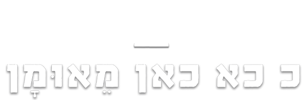כאן מאומן