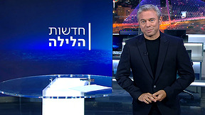 חדשות הלילה | 06.06.23