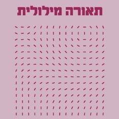 מקום לשירה