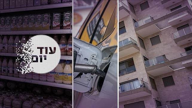 הסכת - עוד יום - יוקר המחיה