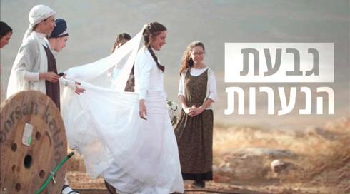 גבעת הנערות: המאחז היחיד בשטחים שבו גרות בנות 18-13 לבדן