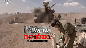 חיל תותחנים ישראל במלחמה