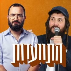 התוועדות (8)