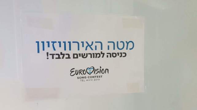 מטה האירוויזיון במשרדי כאן