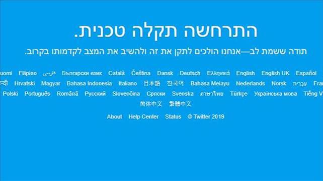טוויטר קרס