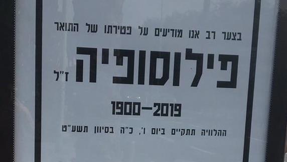 מותו של תואר הפילוסופיה