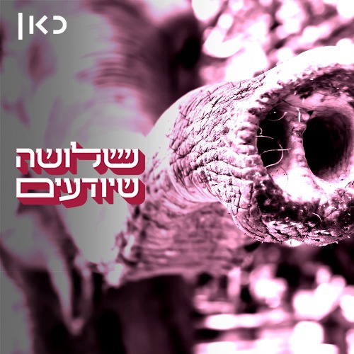 יש לה אף כל כך ארוך, אלוהים
