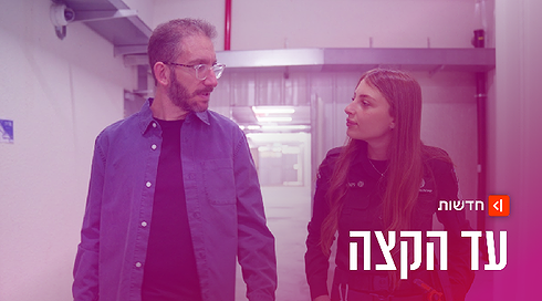 עד הקצה