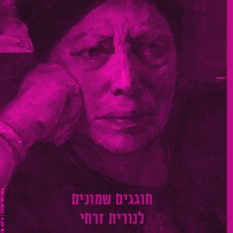 כריכת 'מאזנים'