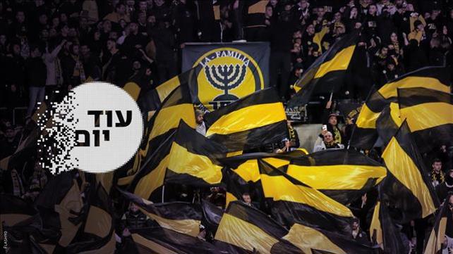 עוד יום - הסכת - בית"ר 