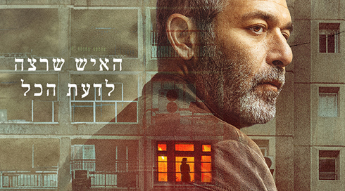 האיש שרצה לדעת הכול