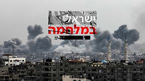 הרס עזה עם לוגו לראשית ופוש - ישראל במלחמה - 30.1023