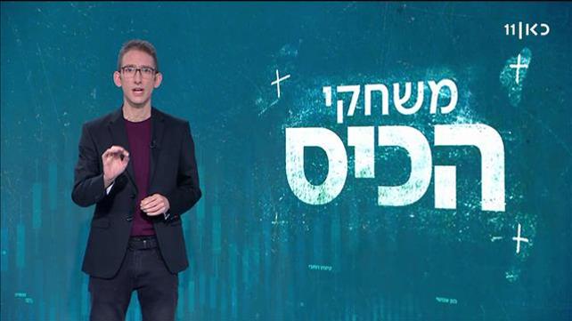 שאול אמסטרדמסקי בתוכנית משחקי הכיס בכאן 11