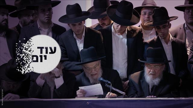 דרוש: שר תורה, עוד יום. 22.03.22