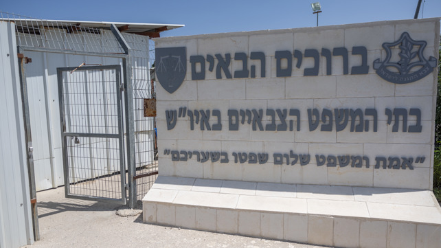 בית משפט צבאי 